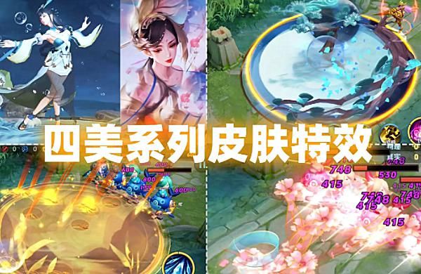 貂蝉|貂蝉再次加强，是为了四美皮肤做铺垫？