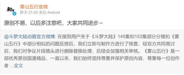 斗罗大陆涉嫌抄袭，官方紧急回应，视频中这个画面再也看不到了