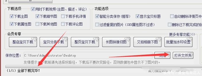 橱窗|怎样采集出抖音橱窗上的商品原图