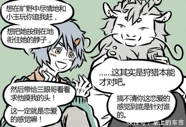 非人哉九月暗恋哮天，哮天看似追小玉，其实都是因为杨戬