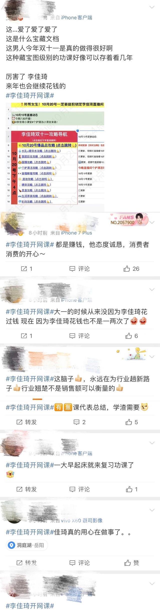 表格|被李佳琦的文档震惊！他贴心列了产品不同价位的表格，太细心了