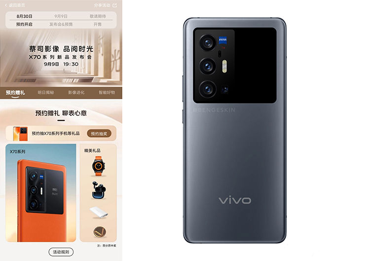 红外遥控超大杯|vivo X70系列定档9月9日 全系标配红外遥控超大杯或有副屏设计