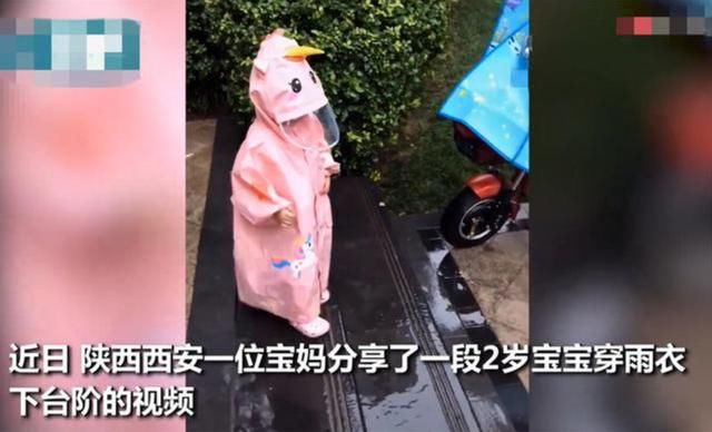 下楼梯|宝妈交代“要提起雨衣下楼梯”，2岁萌娃乖乖照做，却笑翻众多网友