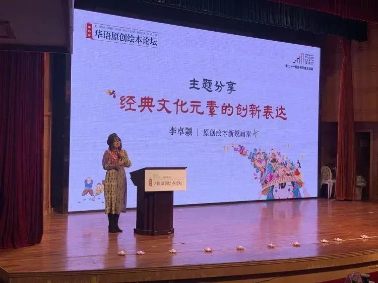  文化的传承|近四年磨砺，《荷花荷花几时开》亮相第四届华语原创绘本论坛！