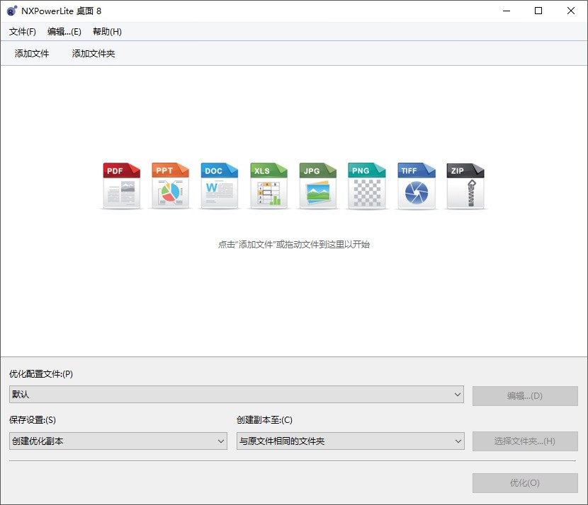 文档压缩瘦身工具 NXPowerLite Desktop v9.1.6 简体中文破解版下载-423下载站
