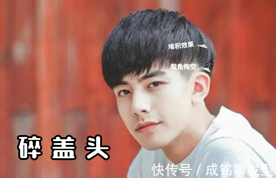 碎发|谁说“碎盖”发型不烫不好看?这六款碎盖发型,不用烫也很帅气