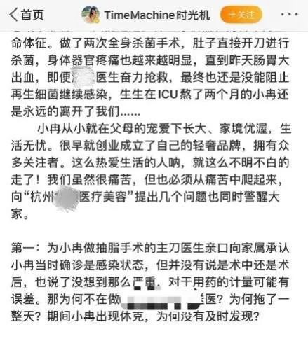 手术|33岁女网红急送ICU抢救两个月后去世，卫健委通报！提醒：再爱美也别随意尝试