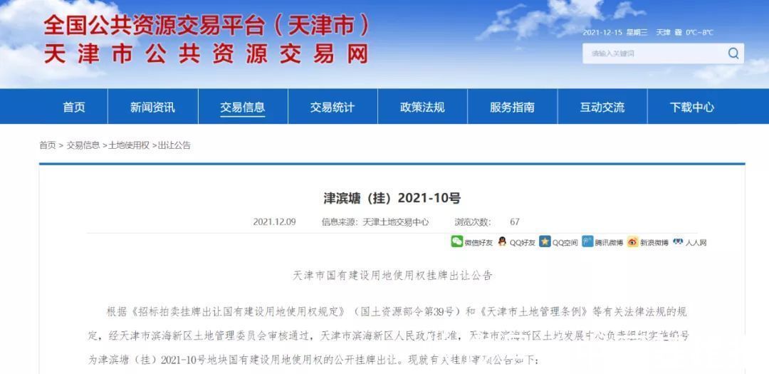 地块|天津塘沽湾首宗商业地块挂牌,开启区域商业新篇章