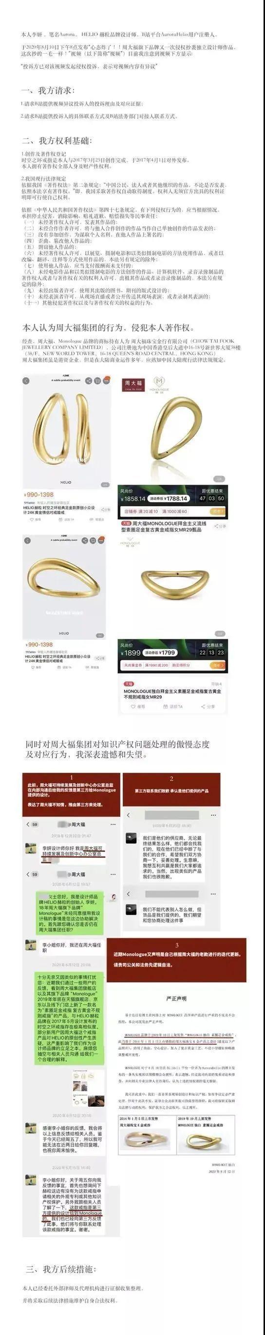  周大福|周大福又抄袭设计师，官方回应我没有！