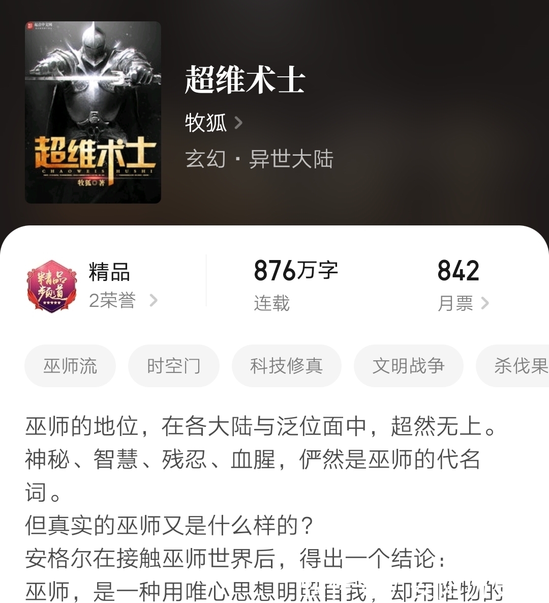 精品|四本精品连载小说,每本超过四百万字,剧情精彩,已肥可宰书荒进