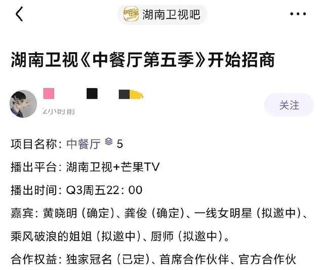 网传龚俊会加盟中餐厅5，黄晓明回归和龚俊加盟已确定，你期待吗