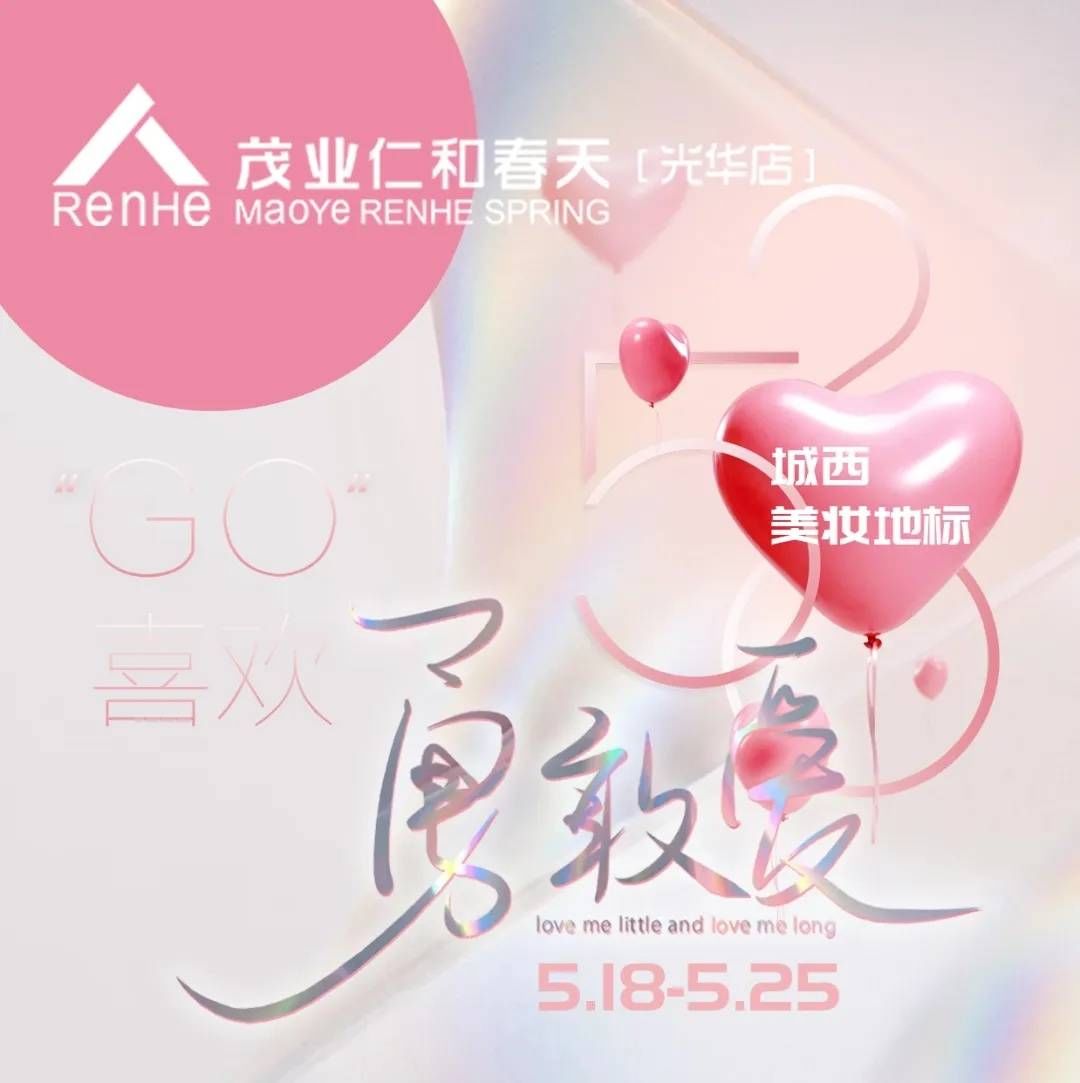 佛罗伦萨|购时髦：高甜！520活动来袭，去商场里感受爱意满满｜封面天天见·逛街出街