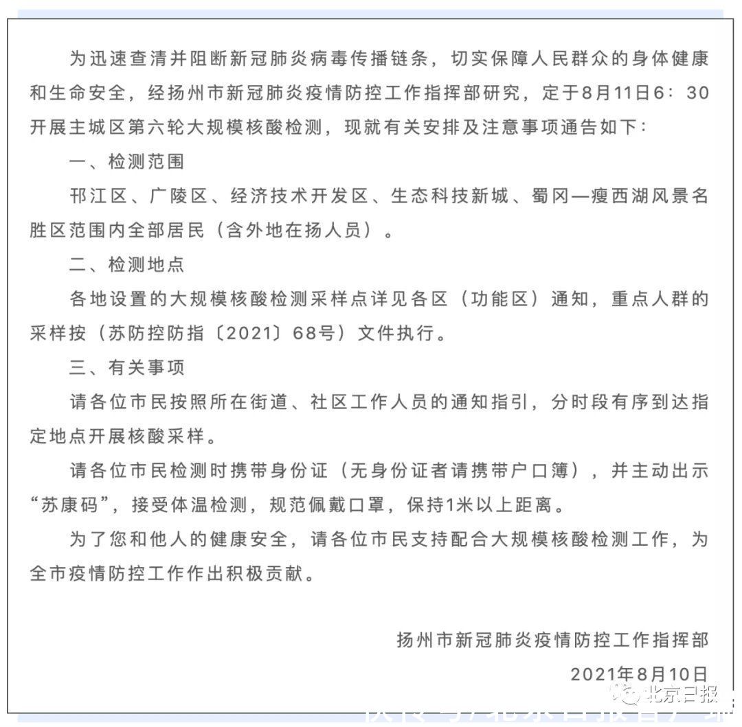 北京|本土新增83例确诊，扬州54例、北京1例