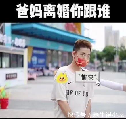 孩子|“爸妈离婚你跟谁?”看完街头采访,才知道男孩的选择是如此一致