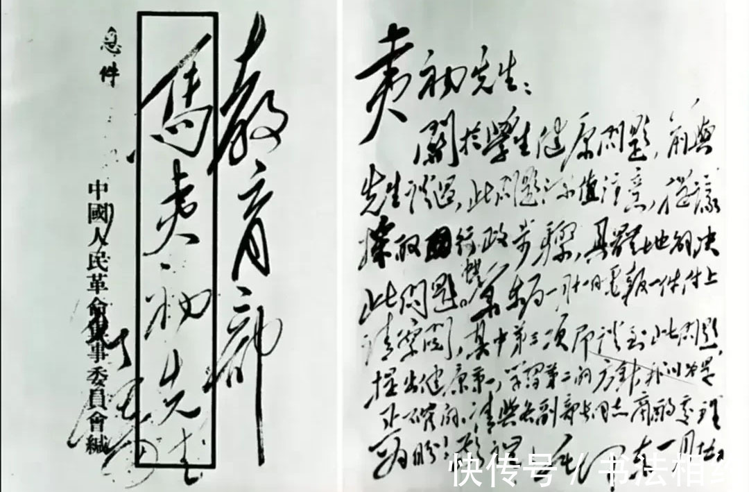 信件@1950年伟人写给第一任教育部长马叙伦的信,沉着痛快,气势开张