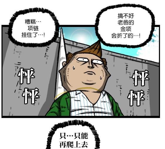 搞笑漫画弱鸡男想在男校生存，还真不是一件简单的事！