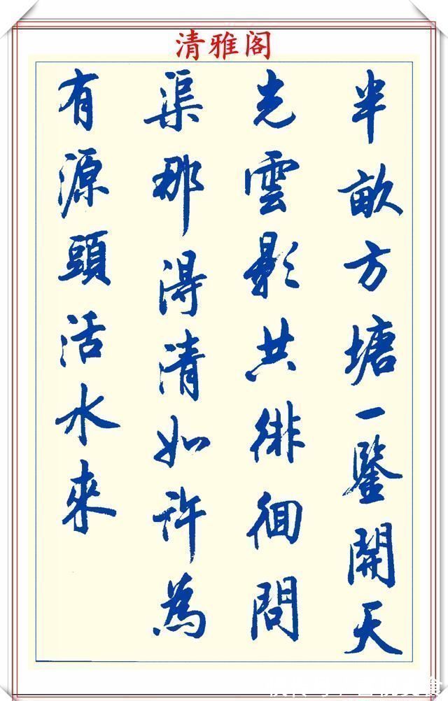 空格#中书协陆维中老师,行书创新的经典作品鉴赏,笔法纯正,结体隽秀