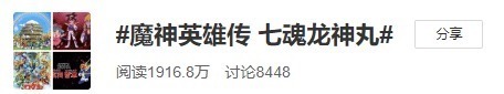 犬夜叉|都是经典重制,《犬夜叉》凭什么领先《魔神英雄传》近15亿人气