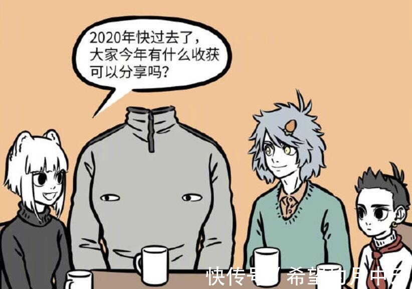 这就是生活|非人哉的年终总结,哪吒开出斑点荷花,却被刑天乱砍一通