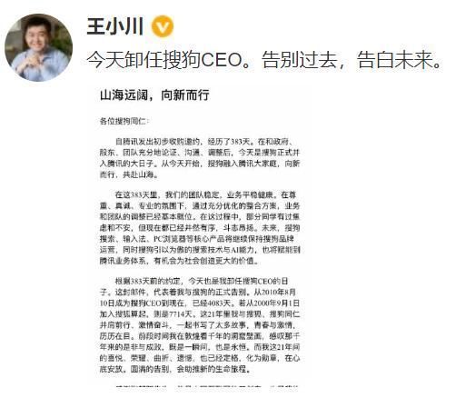 收购|搜狗正式被腾讯收购，CEO曾说“浏览器就是我老婆”……