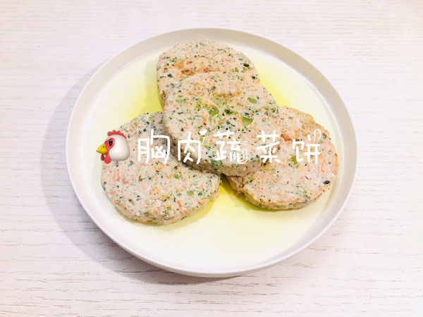 蔬菜饼|鸡胸肉蔬菜饼