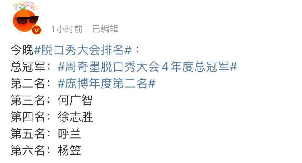 楊笠|《脫口秀大會》總冠軍誕生，前3名很意外，楊笠僅第6，呼蘭再次陪跑意難平