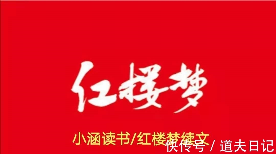 休妻!红楼梦续文97:王熙凤为何被贾琏休妻?2张赌债欠条成为导火索
