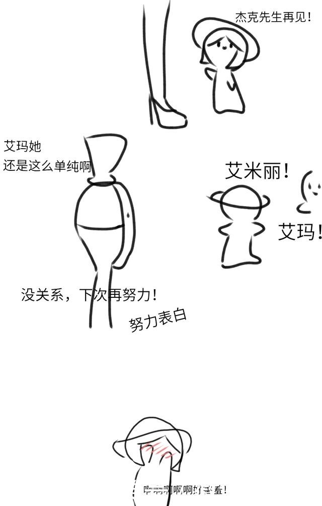 第五人格漫画没关系,下次再努力!努力表白!