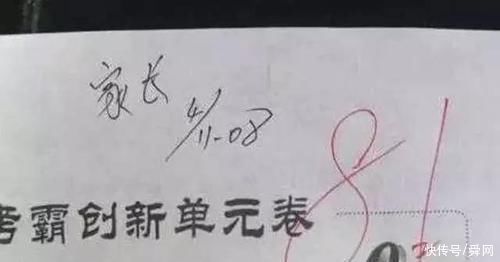 家长|孩子，请问一下你这字真的是你父母签的吗?为什么我看不出来