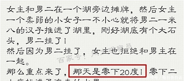 网络小说奇葩桥段，零下二十度掉进液态的湖水里，这也太扯淡了吧