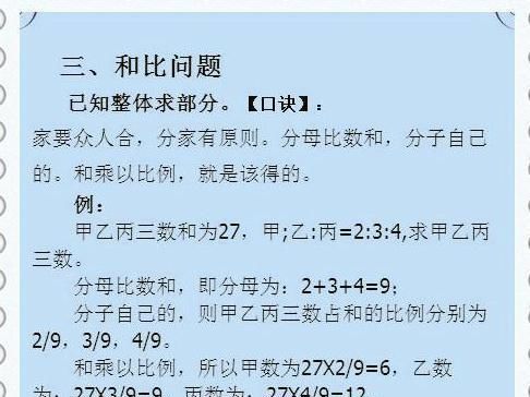 口诀|这位妈妈是天才!用12句“口诀”化解超难应用题,孩子6年次次100分