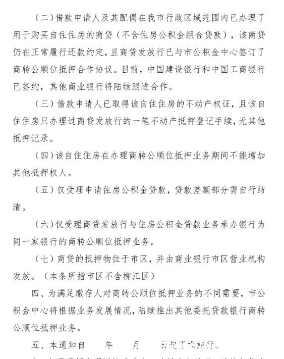 柳州|柳州公积金又有大动作!事关商贷转公积金贷款,正在征求意见…