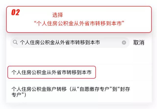 上海|异地公积金转入上海，如何网上办？