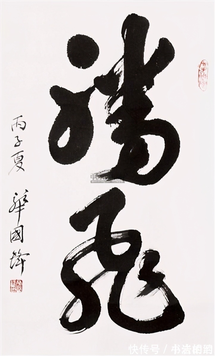 笔力$华国锋的榜书笔力雄浑,收放自如,脱离颜楷,自成一家,让人折服