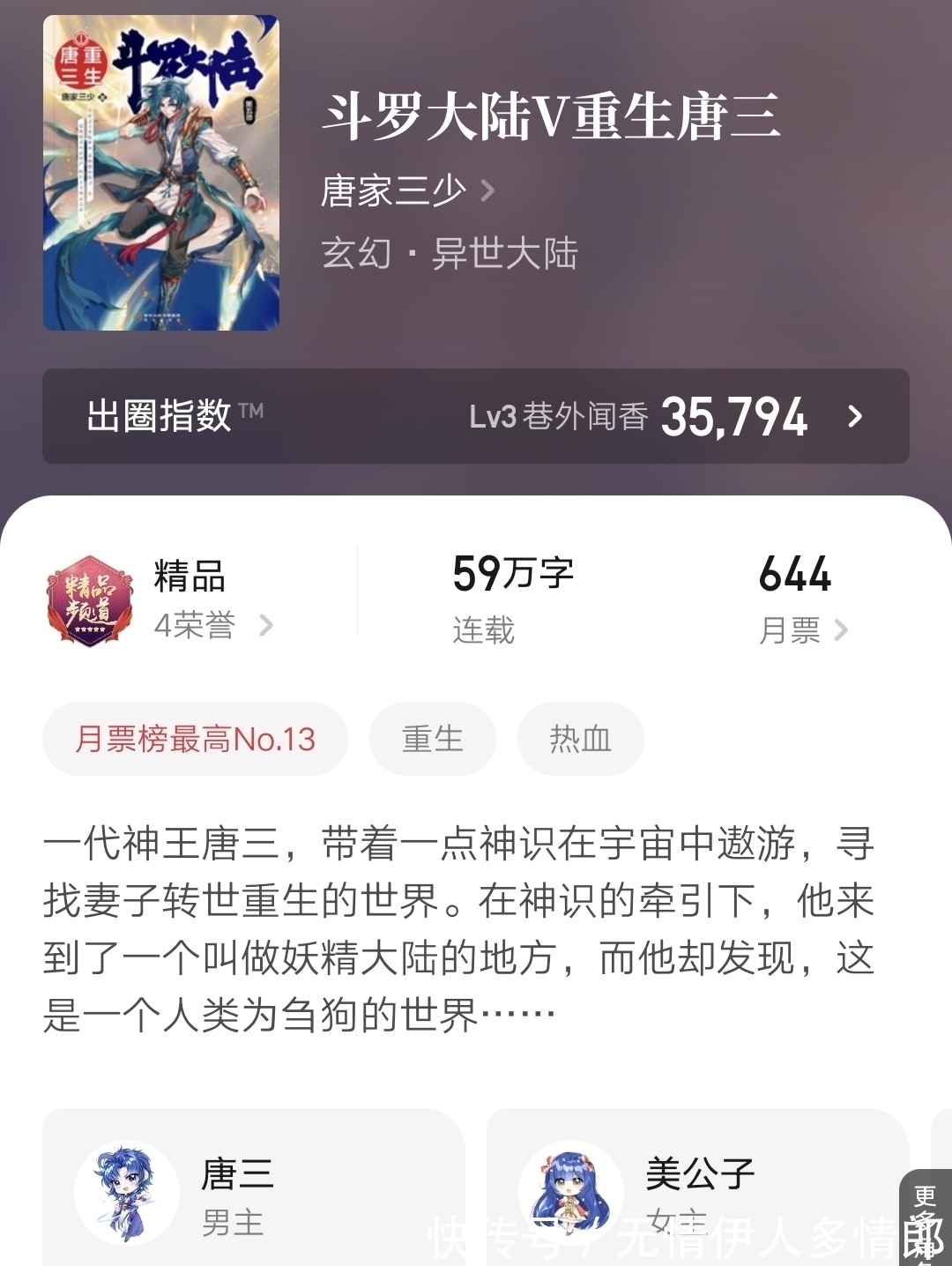 美女与野兽|《斗罗大陆V》文风大变,却已无读者,唐三爆更刷数据吸引新读者