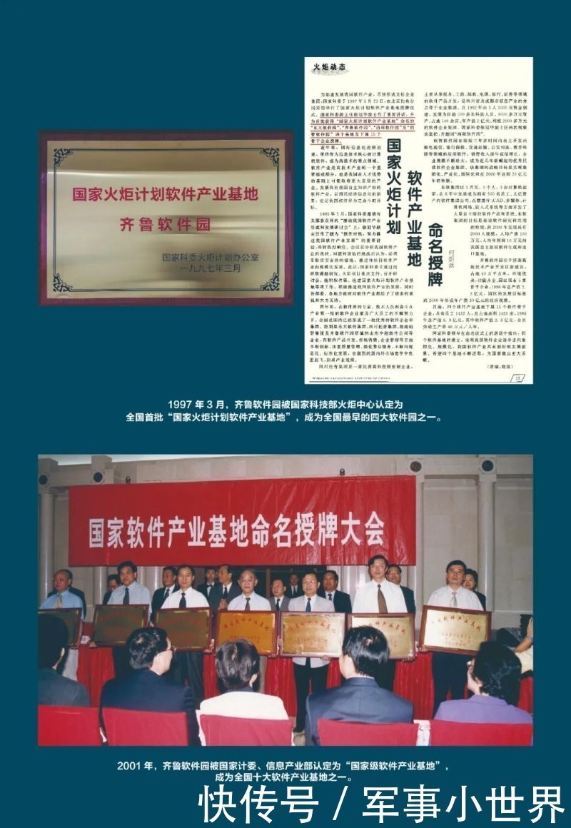  基地|乘风破浪，继往开来！齐鲁软件园举办成立25周年视觉记忆图片展