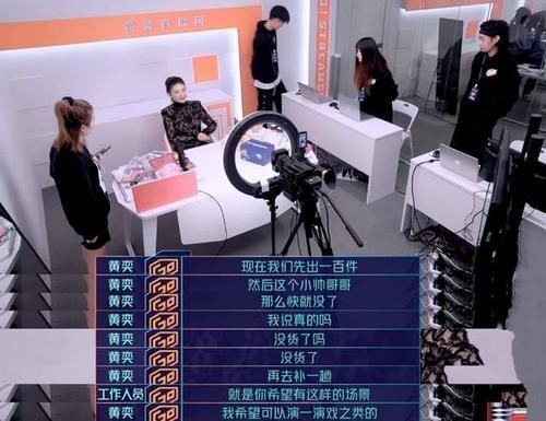 黄奕 库存不足是假的,与商家吵架是演的,看完这节目才知道郑爽多冤枉