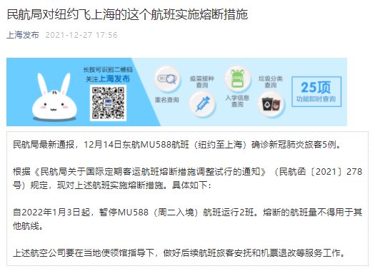 航空公司|民航局对纽约飞上海的东航MU588航班实施熔断措施