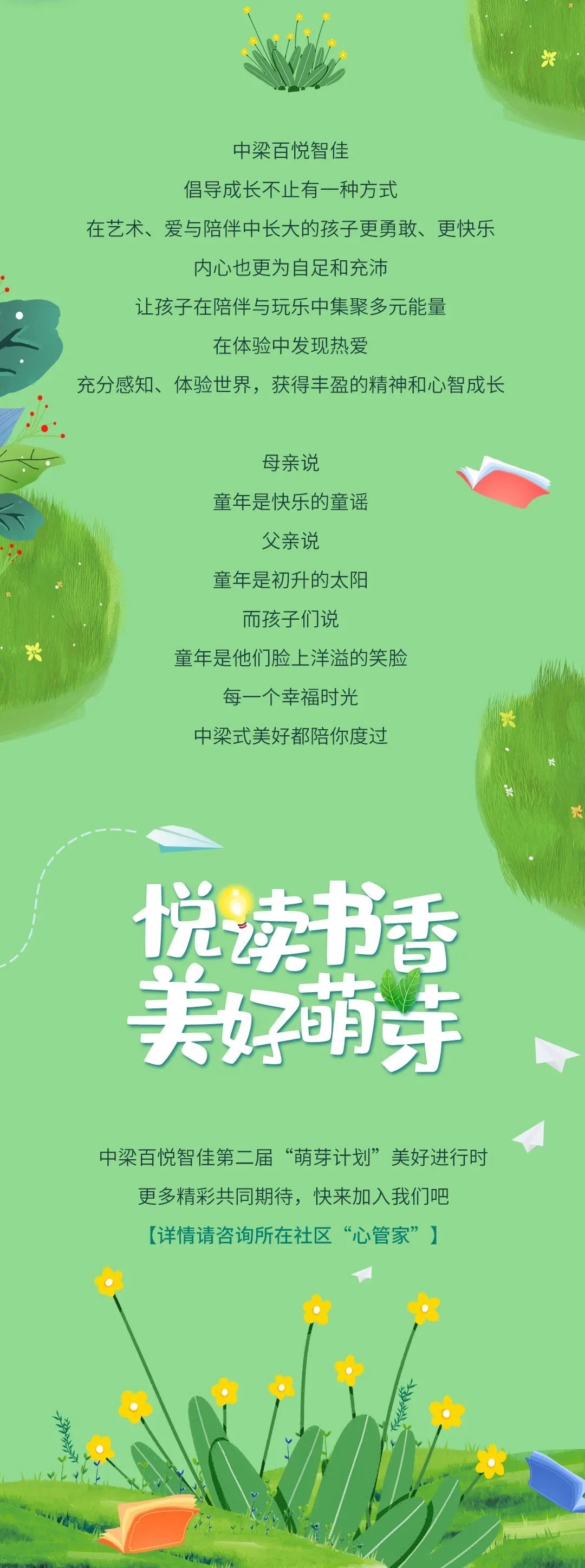 中梁山河甲第 “萌芽计划”听！他们有话说……|中梁地产 | 中梁山河甲第＂,＂zmid＂:＂sq_3112512243＂,＂refer＂:＂＂,＂x＂:＂0＂,＂display＂:{＂time＂:＂1＂,＂from＂:＂1＂,＂cmt＂:＂0＂,＂cicon＂:＂0＂