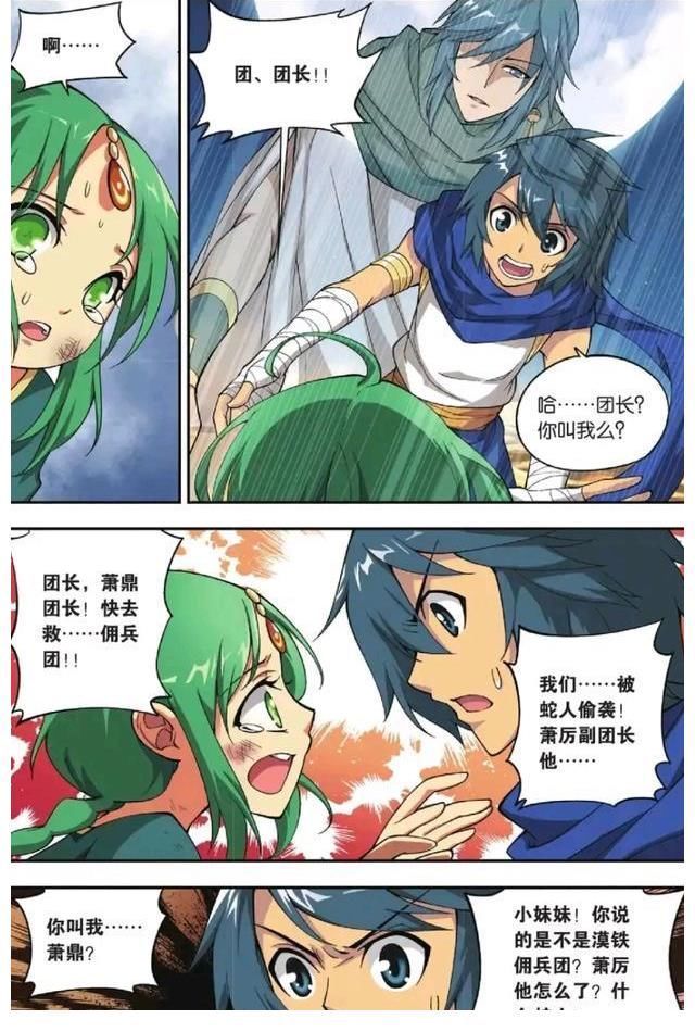 人族$与青鳞的初次相遇,没想到萧炎的一句话,竟俘获了这个少女的心