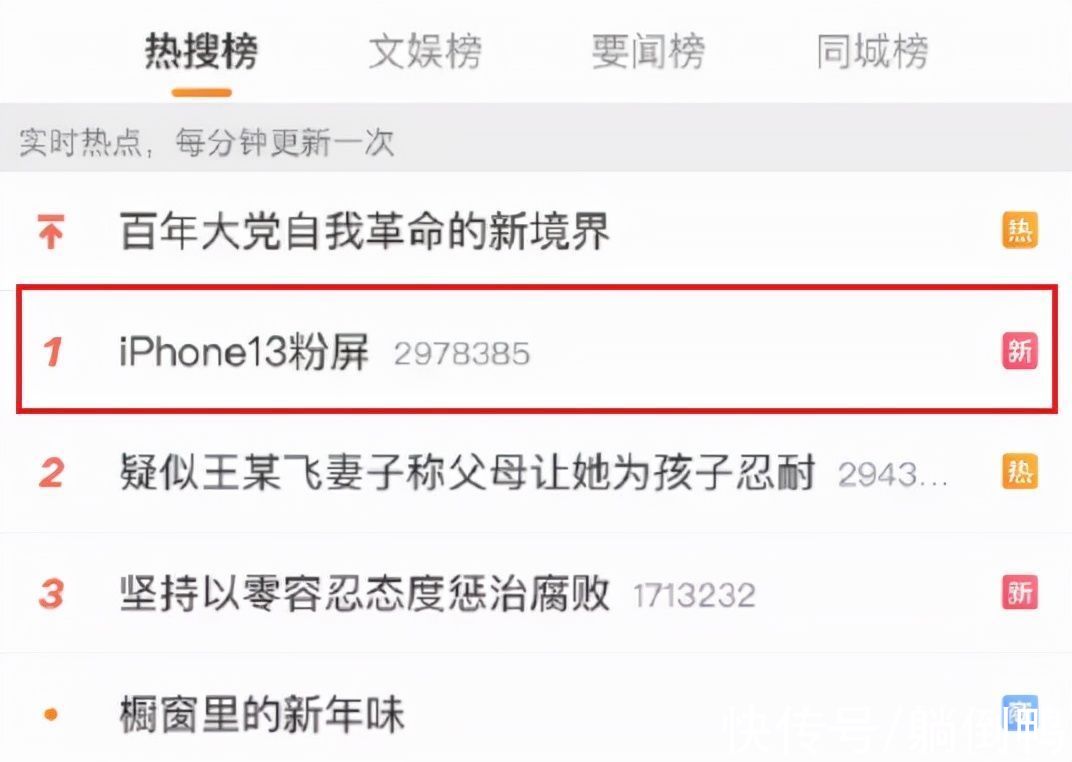 绿屏门|iPhone 13出现“重大质量问题”！屏幕突然变粉？