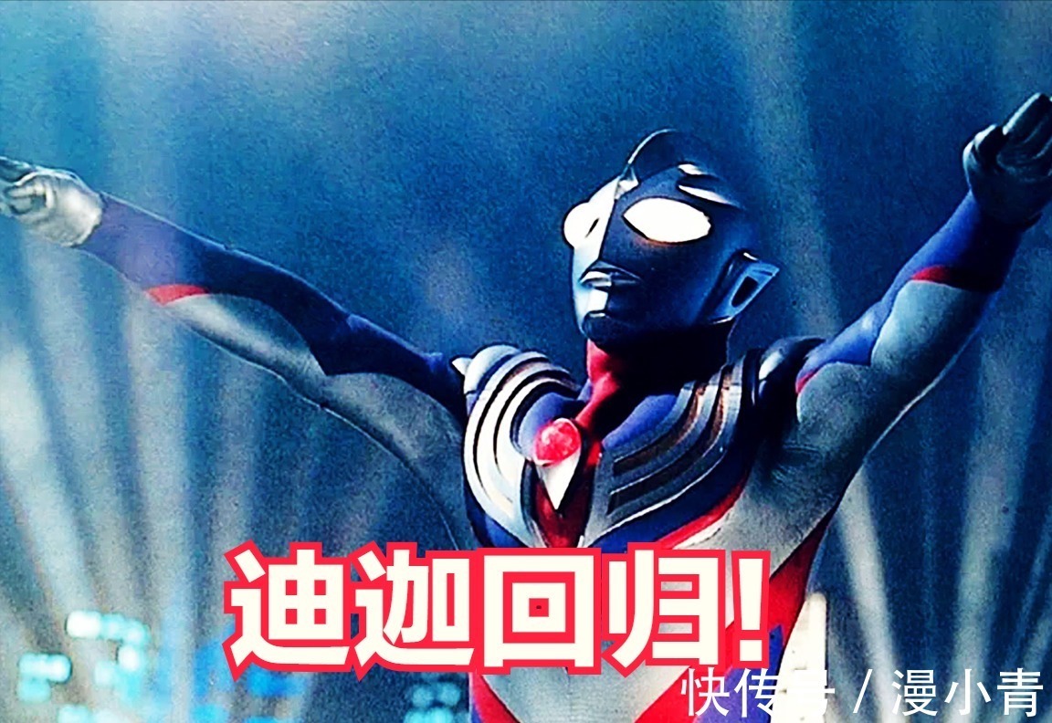 迪迦|光又回来了?迪迦奥特曼重新上架,不过部分剧情已被删减