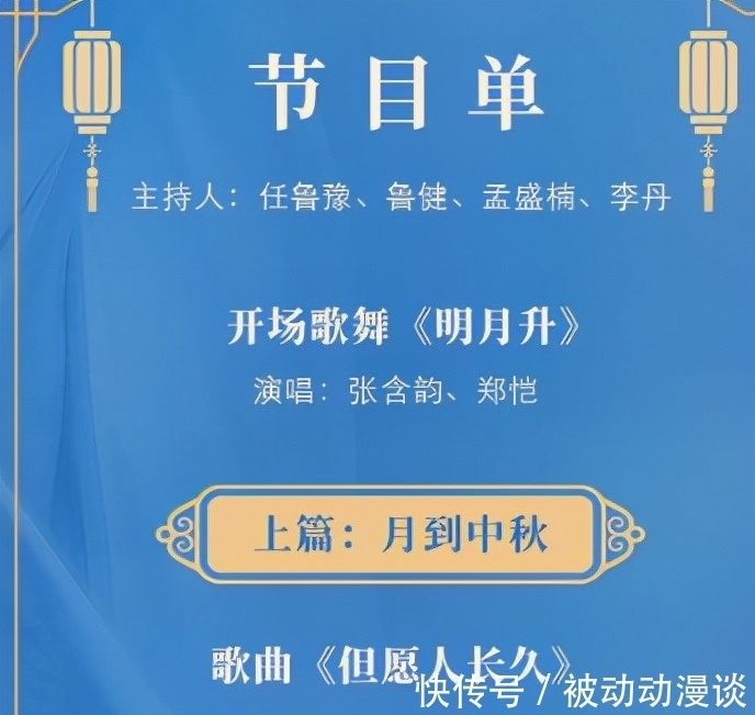 主持人|“大湾区”中秋晚会主持阵容曝光，谢霆锋担任主持人