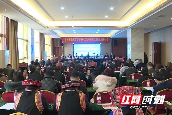 永州市瑶族文化促进会2020年年会暨学术研讨会在江华召开