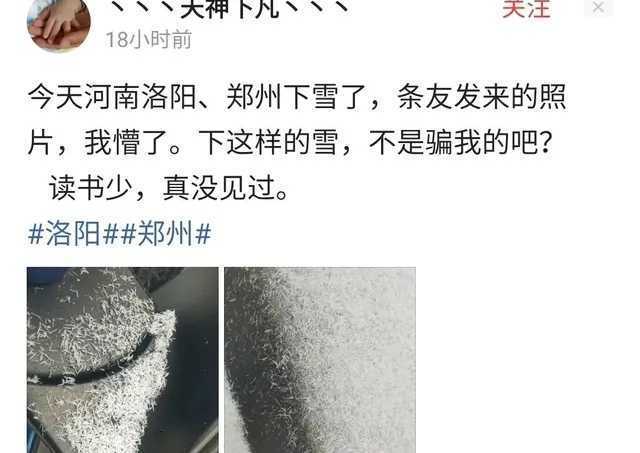 环天顶弧|天上粮仓漏了？河南多地下起了“长粒香型”大雪，不是雪花是雪棍