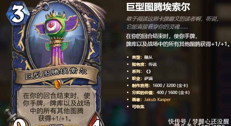 解场|炉石传说：萨满终于崛起！新橙卡机制创新，解场堪称无敌