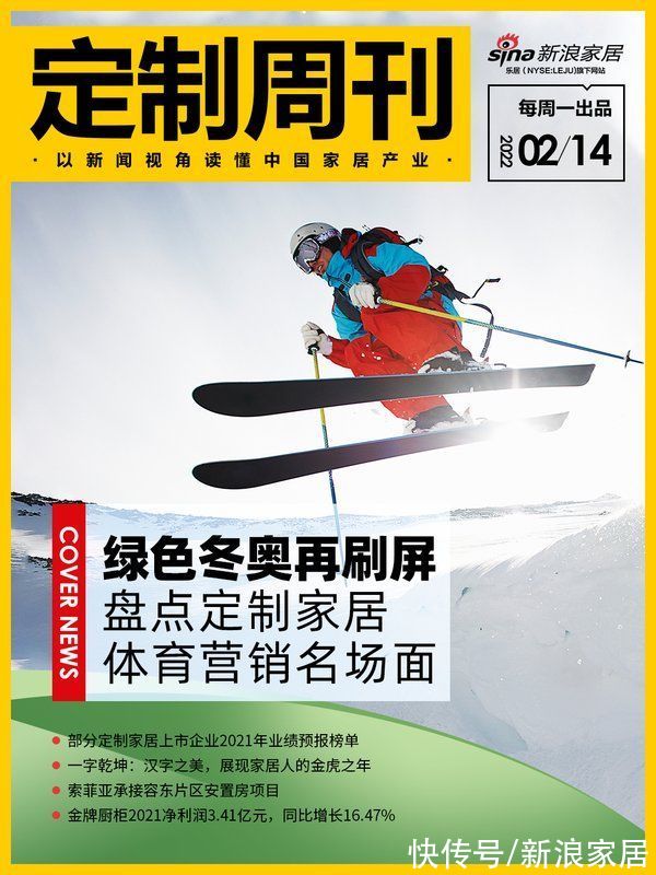 好莱客|定制周刊｜盘点定制家居体育营销名场面；部分定制家居上市企业2021年业；.....