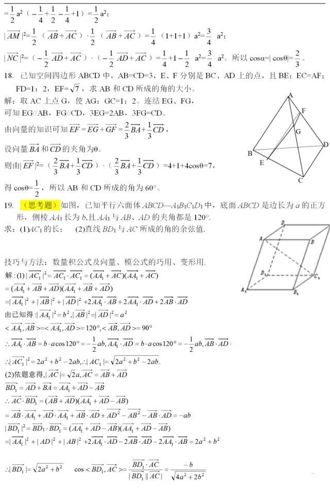 异面直线成角技巧全解析！