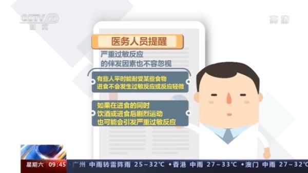 警惕！这些症状可能是严重过敏反应→