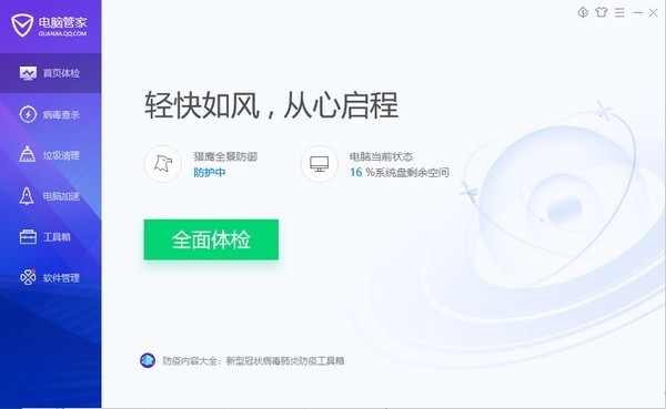 电脑管家纯净版 v13.10.21914.214官方版-劳模下载